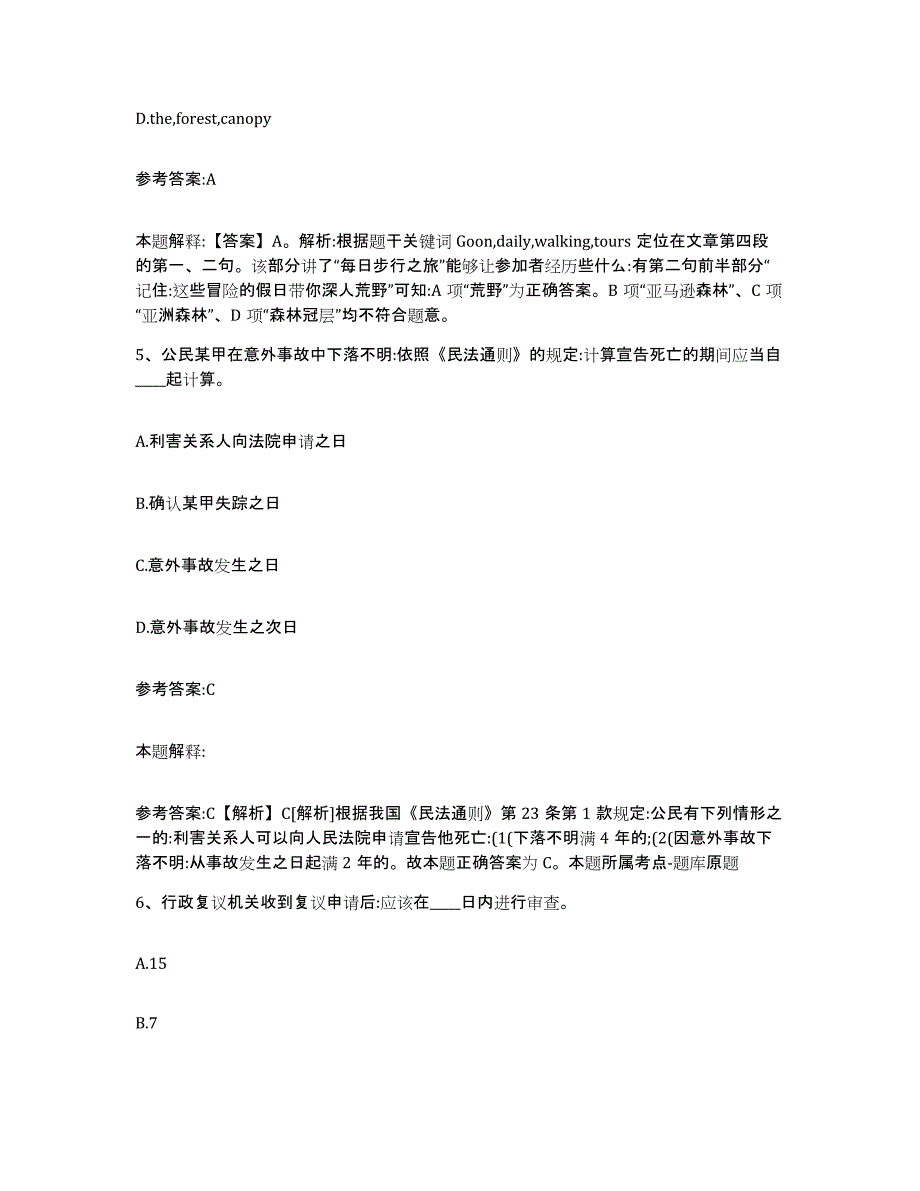 备考2025黑龙江省双鸭山市岭东区事业单位公开招聘考前练习题及答案_第3页