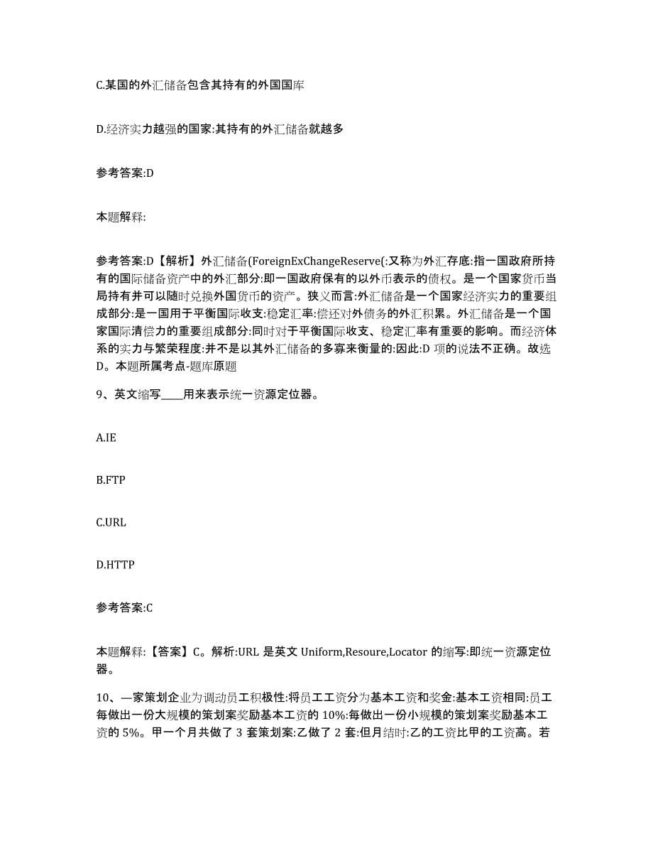 备考2025黑龙江省双鸭山市岭东区事业单位公开招聘考前练习题及答案_第5页