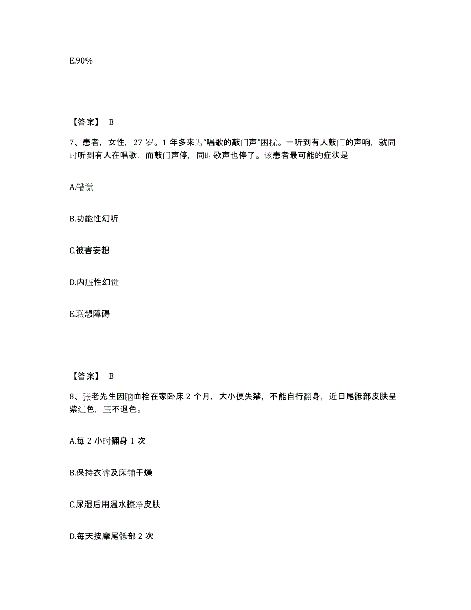 备考2025辽宁省大连市大连化学工业公司医院执业护士资格考试通关题库(附带答案)_第4页