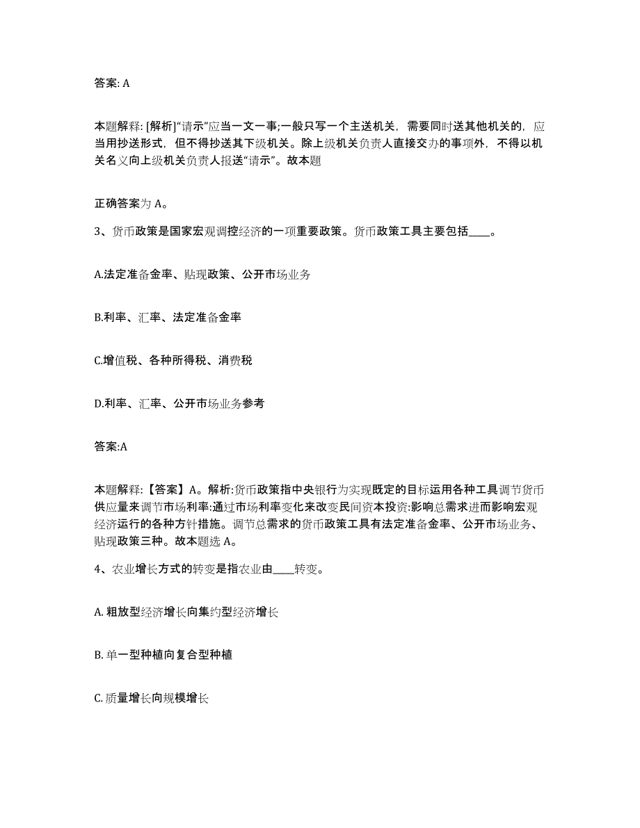 备考2025河南省周口市西华县政府雇员招考聘用真题练习试卷B卷附答案_第2页