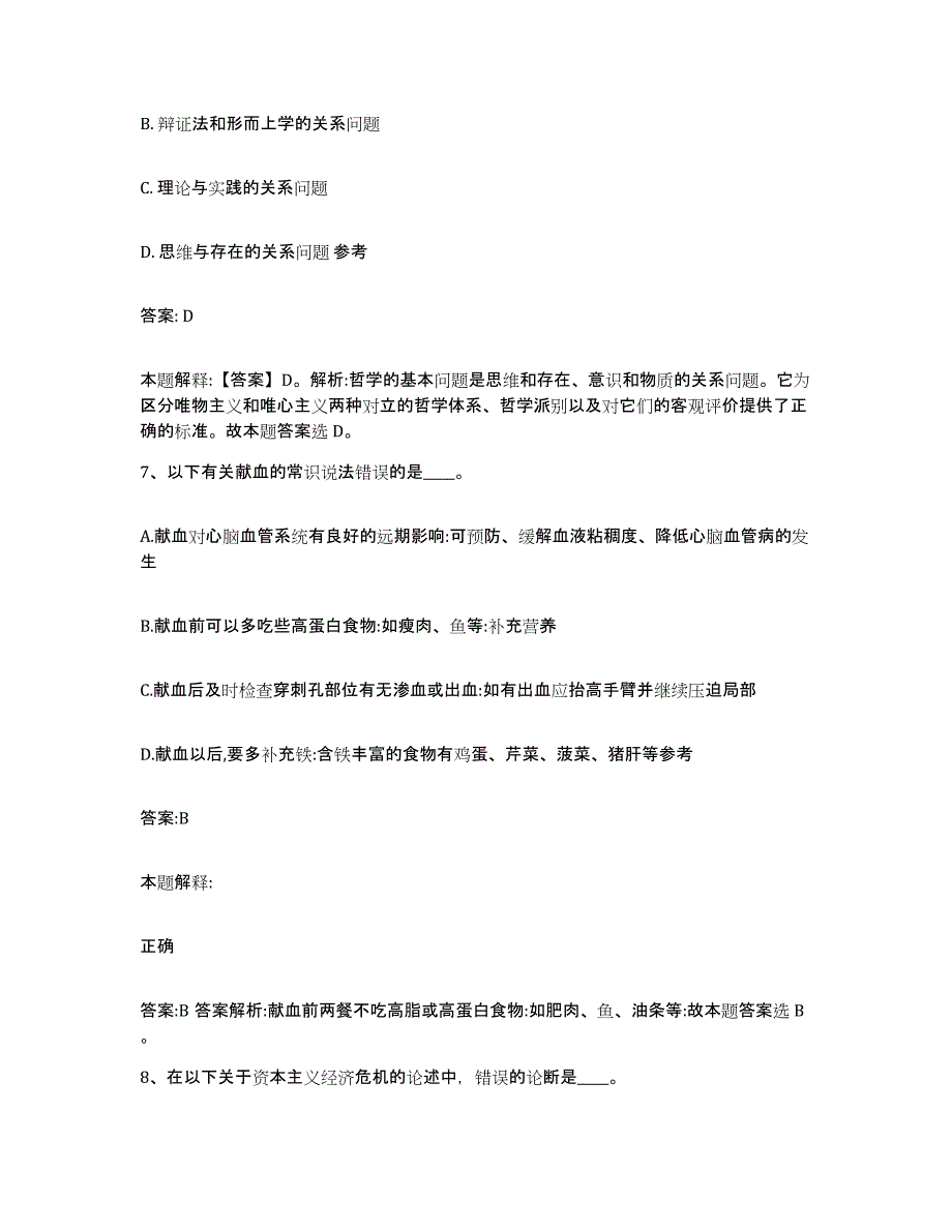 备考2025河南省周口市西华县政府雇员招考聘用真题练习试卷B卷附答案_第4页