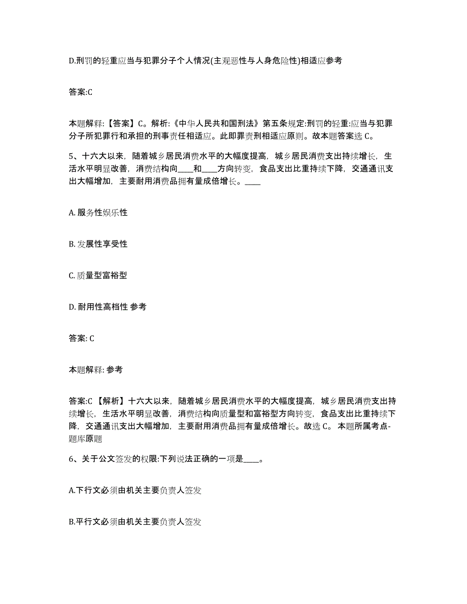 备考2025浙江省温州市洞头县政府雇员招考聘用通关题库(附带答案)_第3页