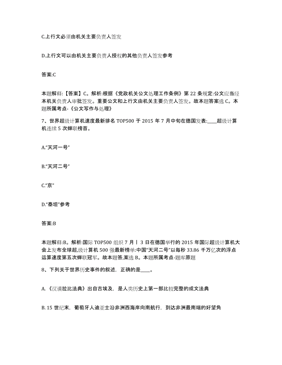 备考2025浙江省温州市洞头县政府雇员招考聘用通关题库(附带答案)_第4页