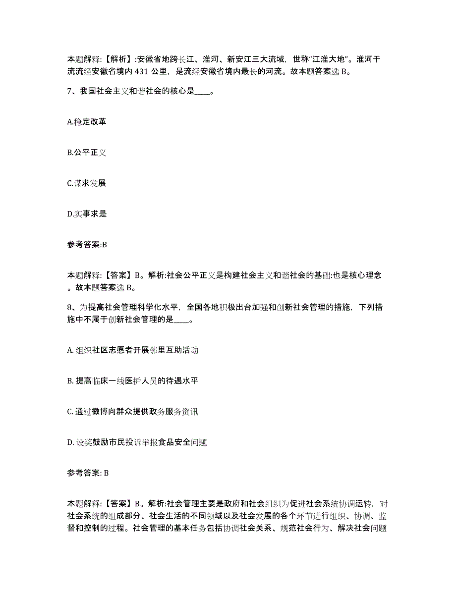 备考2025贵州省黔西南布依族苗族自治州安龙县事业单位公开招聘通关题库(附带答案)_第4页