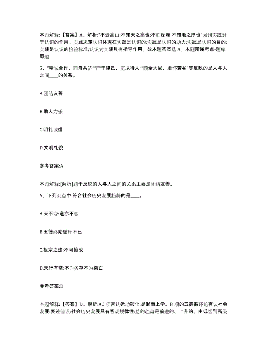 备考2025辽宁省阜新市细河区事业单位公开招聘真题练习试卷B卷附答案_第3页