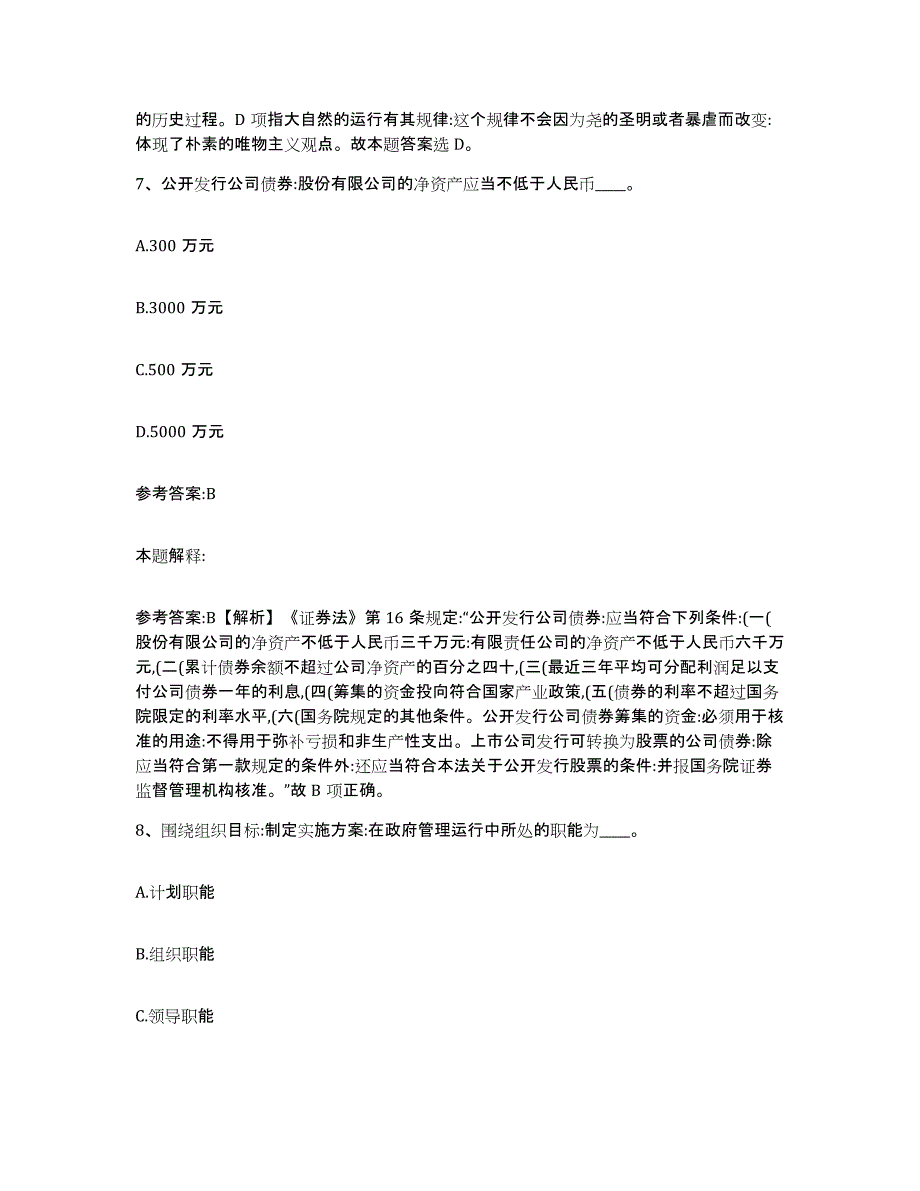 备考2025辽宁省阜新市细河区事业单位公开招聘真题练习试卷B卷附答案_第4页