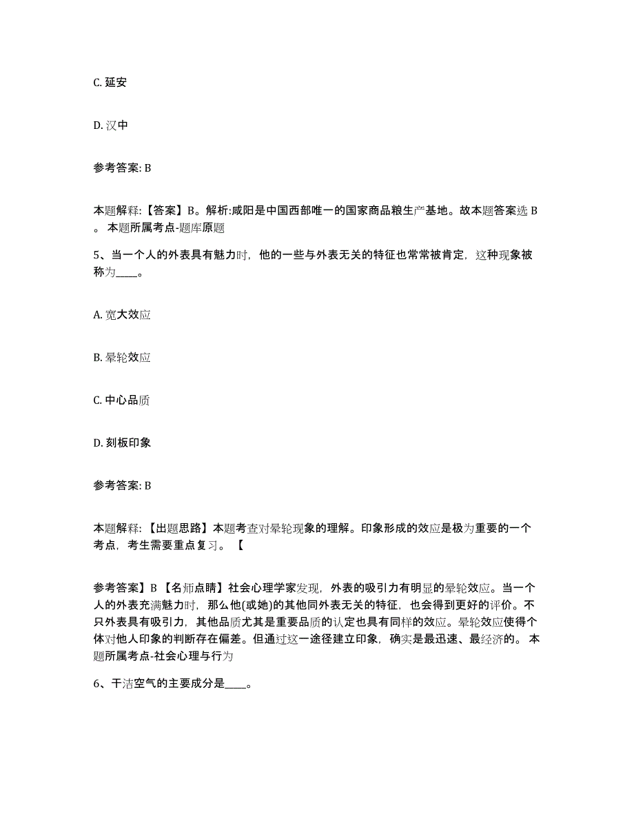 备考2025辽宁省沈阳市和平区事业单位公开招聘模考模拟试题(全优)_第3页