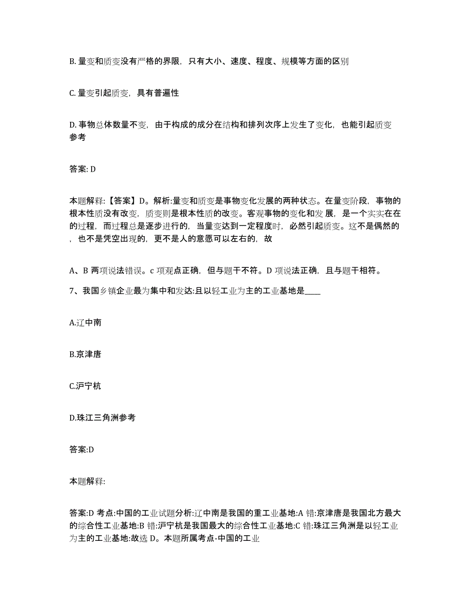 备考2025湖南省衡阳市耒阳市政府雇员招考聘用模拟题库及答案_第4页