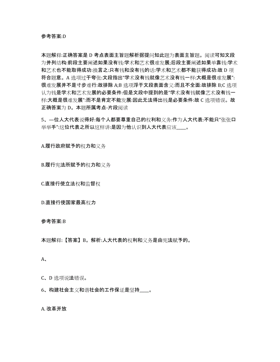 备考2025湖南省邵阳市新宁县事业单位公开招聘模考预测题库(夺冠系列)_第3页