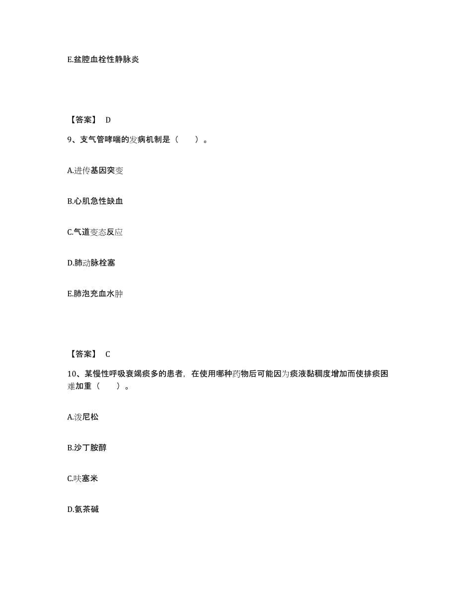 备考2025贵州省望谟县中医院执业护士资格考试考前冲刺试卷B卷含答案_第5页