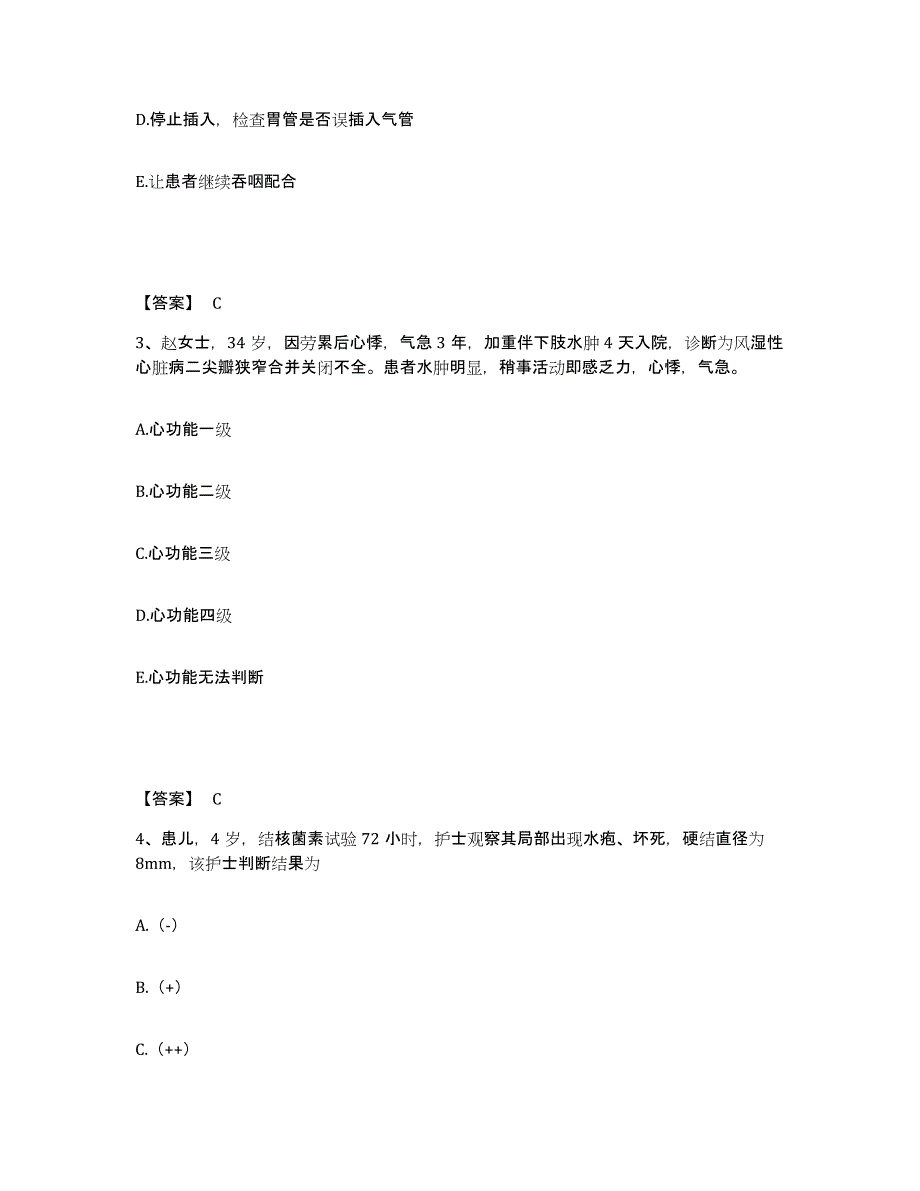 备考2025辽宁省大连市中心医院执业护士资格考试通关试题库(有答案)_第2页