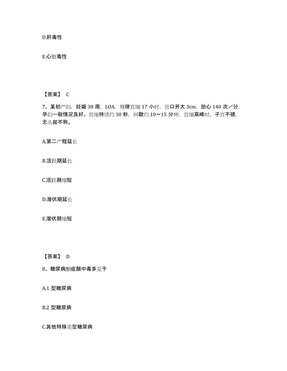 备考2025辽宁省大连市中心医院执业护士资格考试通关试题库(有答案)_第4页