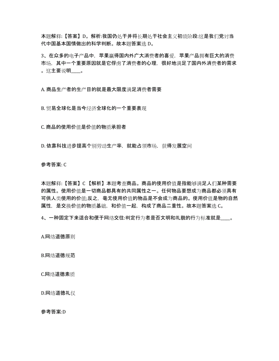 备考2025贵州省遵义市凤冈县事业单位公开招聘押题练习试题B卷含答案_第2页