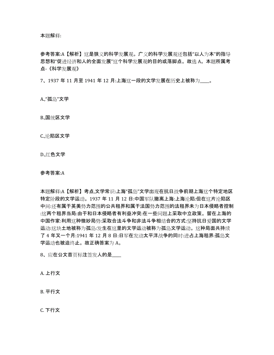 备考2025贵州省遵义市凤冈县事业单位公开招聘押题练习试题B卷含答案_第4页