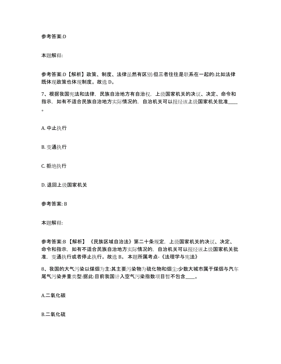 备考2025黑龙江省佳木斯市向阳区事业单位公开招聘题库附答案（基础题）_第4页