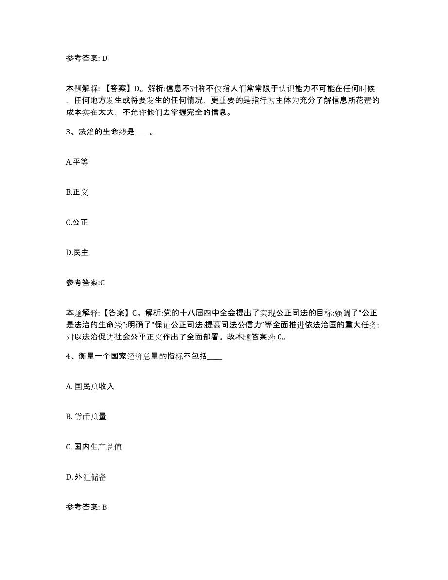 备考2025黑龙江省大庆市肇源县事业单位公开招聘题库综合试卷A卷附答案_第2页