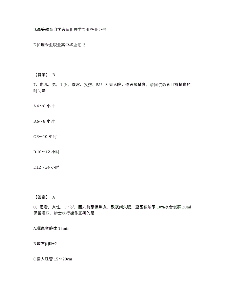 备考2025辽宁省大连市东北财经大学医院执业护士资格考试题库与答案_第4页