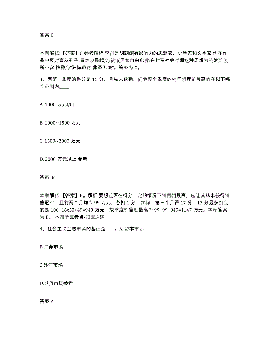 备考2025浙江省台州市政府雇员招考聘用题库练习试卷B卷附答案_第2页