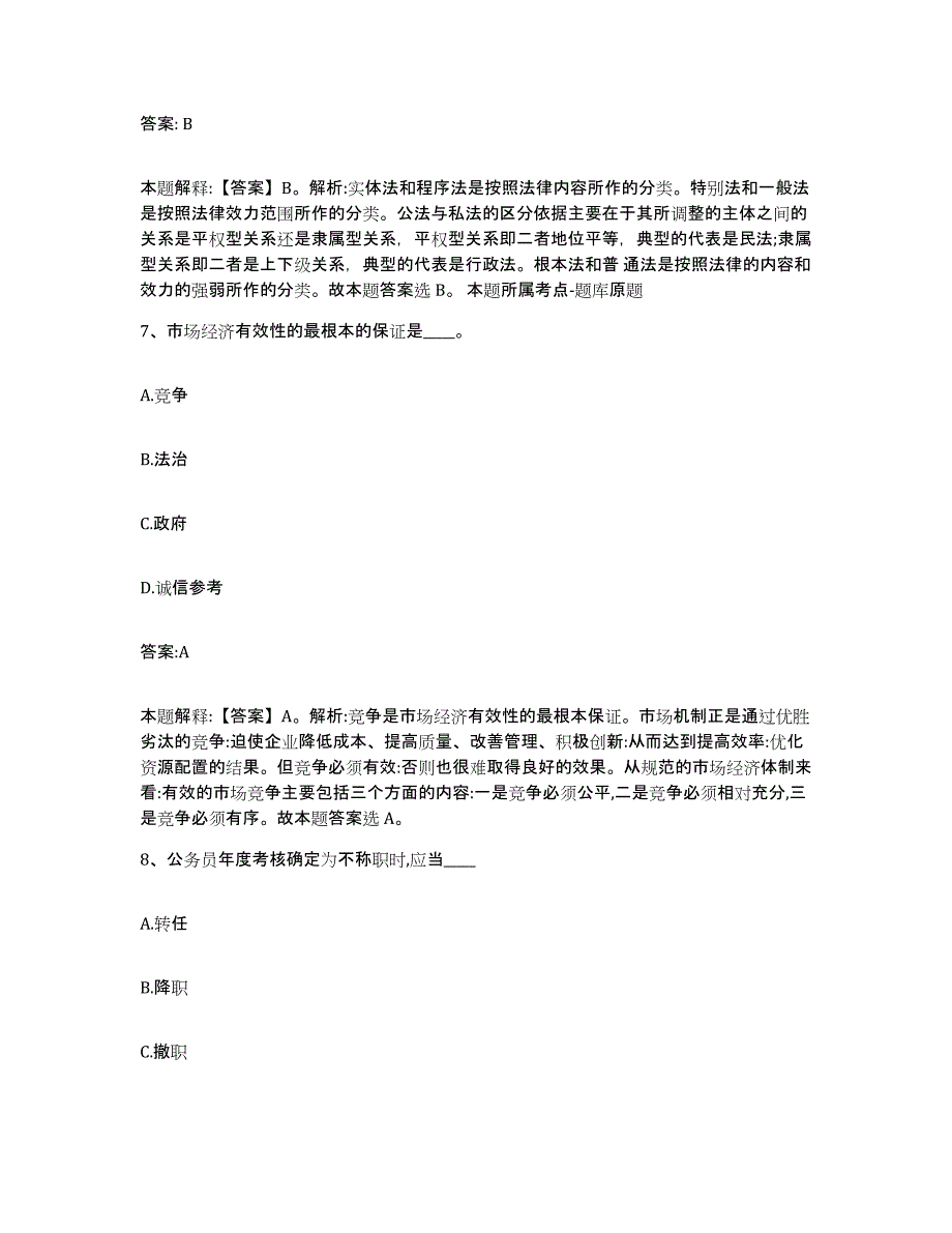 备考2025浙江省台州市政府雇员招考聘用题库练习试卷B卷附答案_第4页