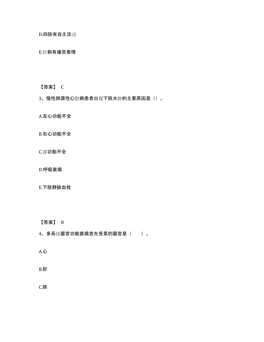 备考2025贵阳医学院附属医院贵州省肿瘤医院执业护士资格考试典型题汇编及答案_第2页