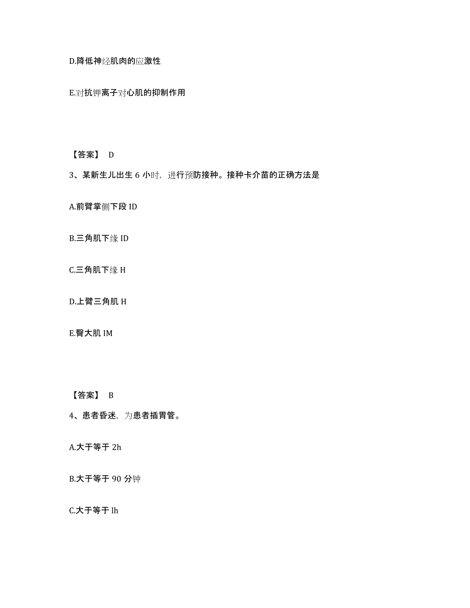 备考2025辽宁省抚顺市高湾特区医院执业护士资格考试综合练习试卷B卷附答案_第2页