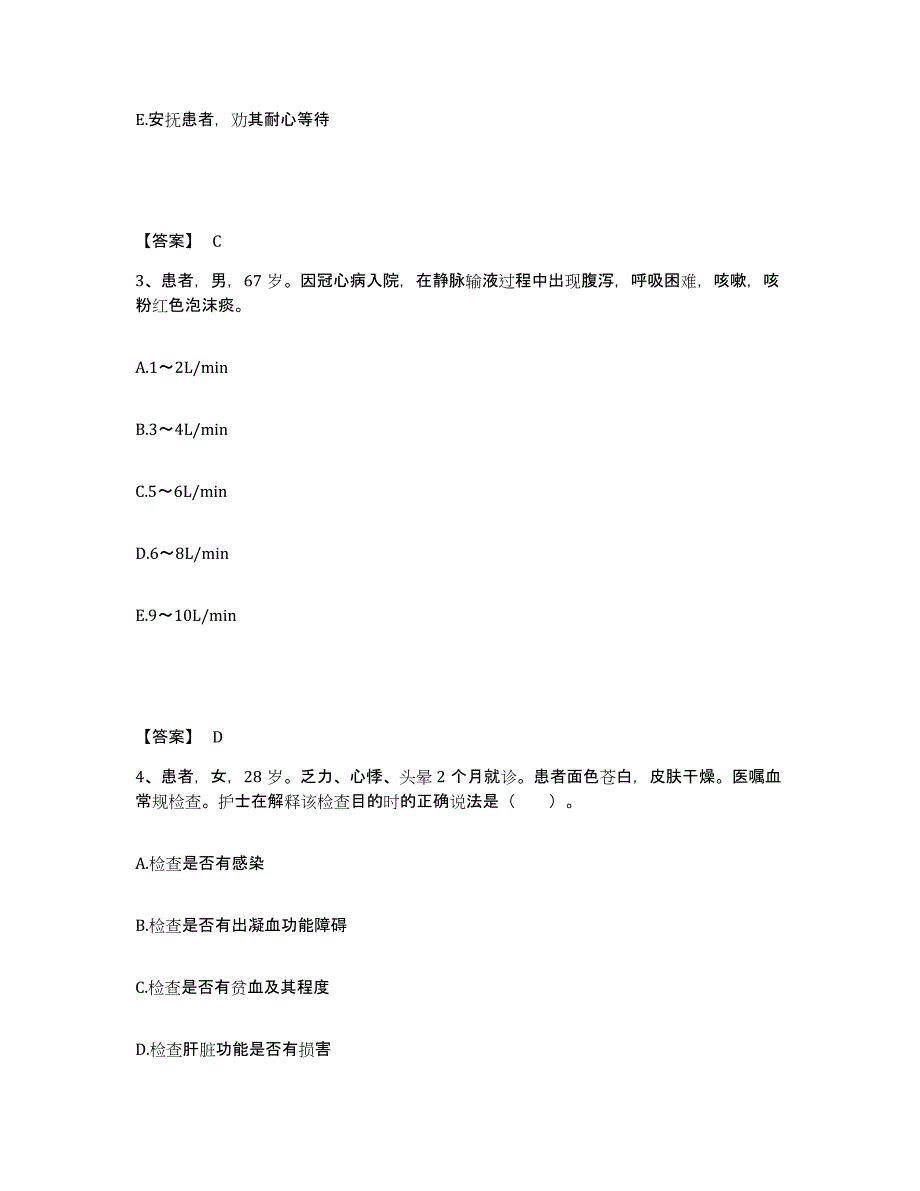 备考2025福建省莆田市中医院执业护士资格考试考前冲刺模拟试卷B卷含答案_第2页