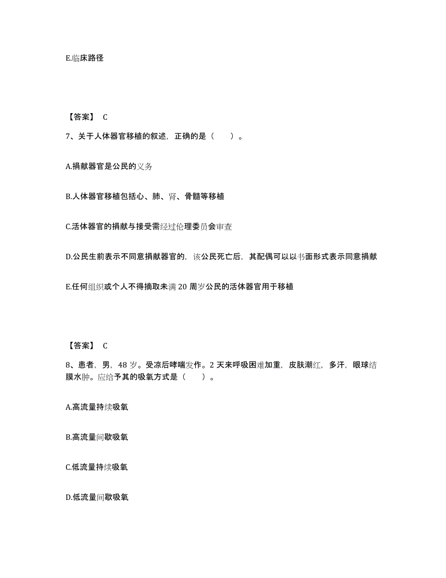 备考2025福建省莆田市中医院执业护士资格考试考前冲刺模拟试卷B卷含答案_第4页