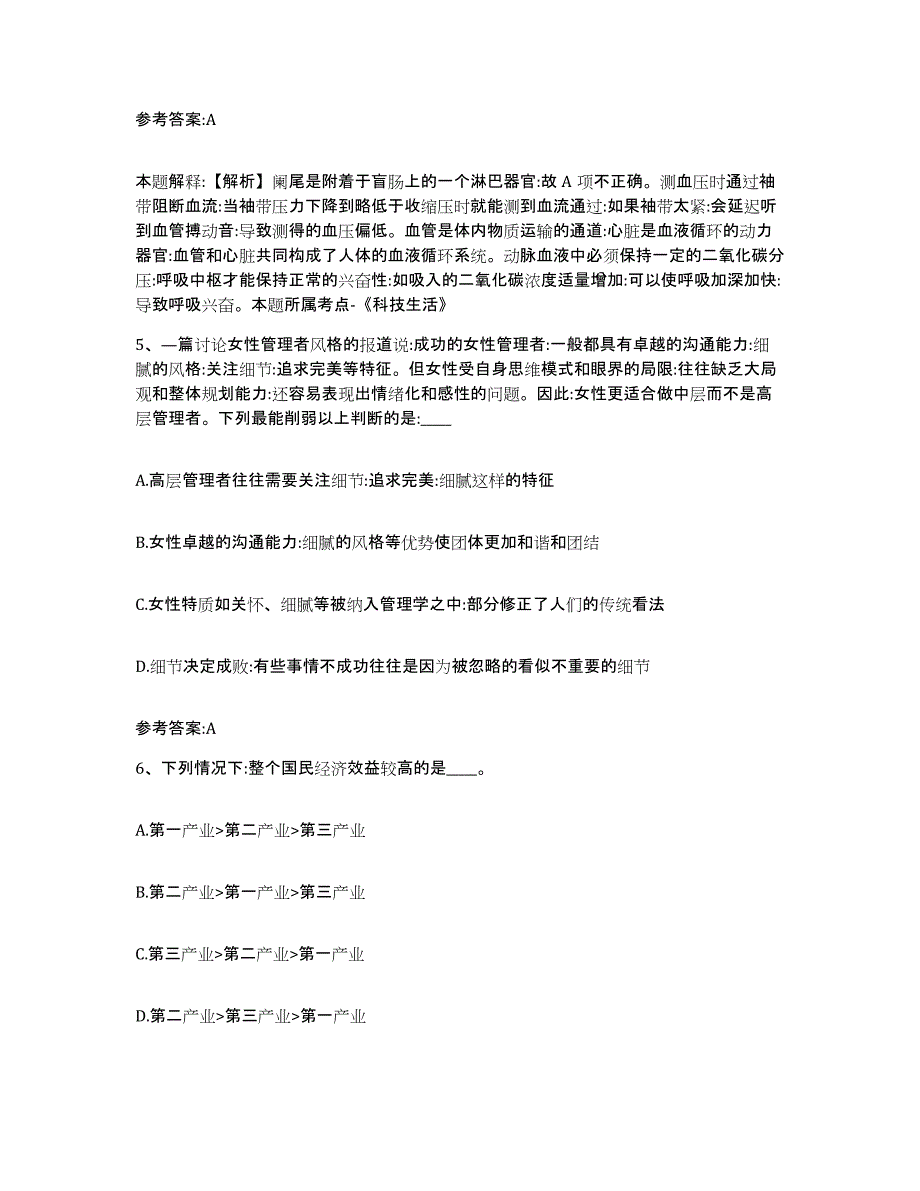 备考2025辽宁省铁岭市事业单位公开招聘题库练习试卷B卷附答案_第3页