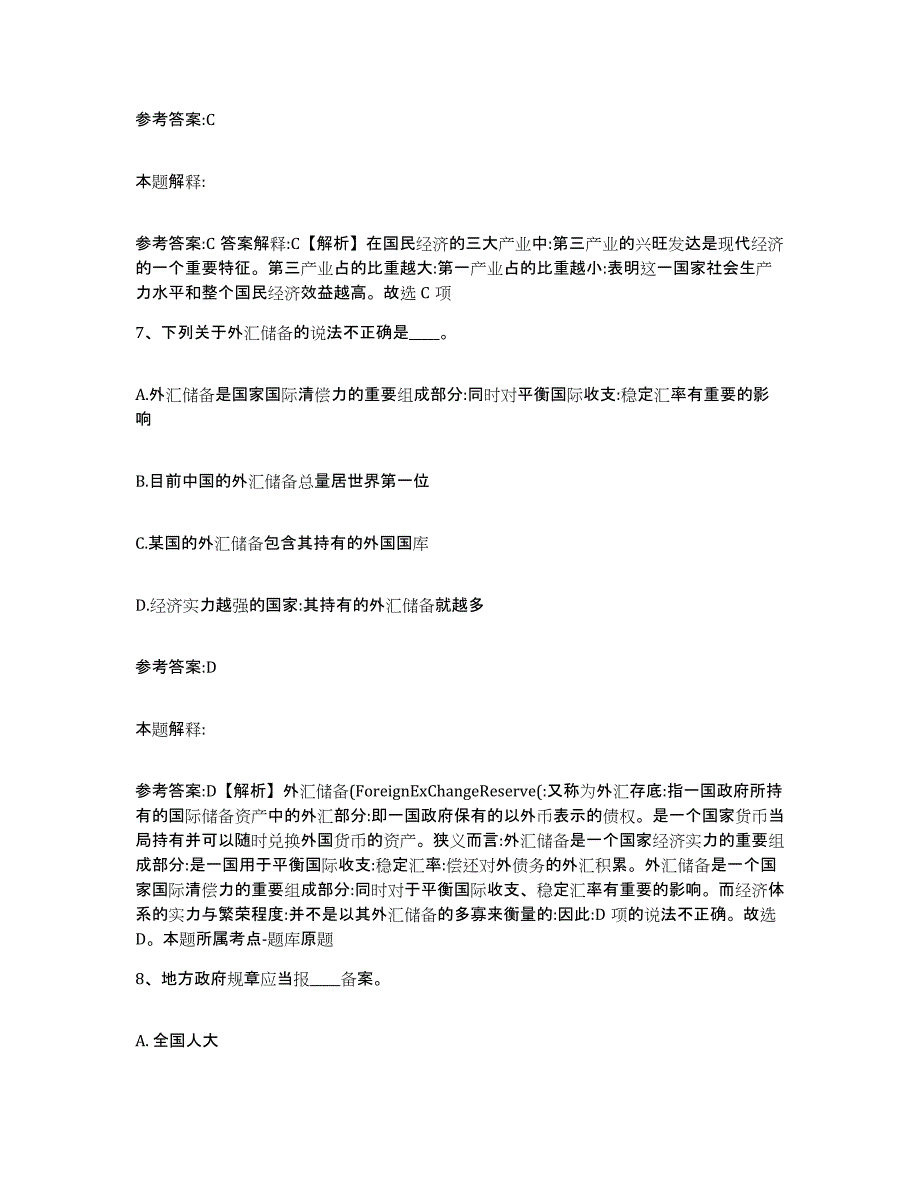 备考2025辽宁省铁岭市事业单位公开招聘题库练习试卷B卷附答案_第4页