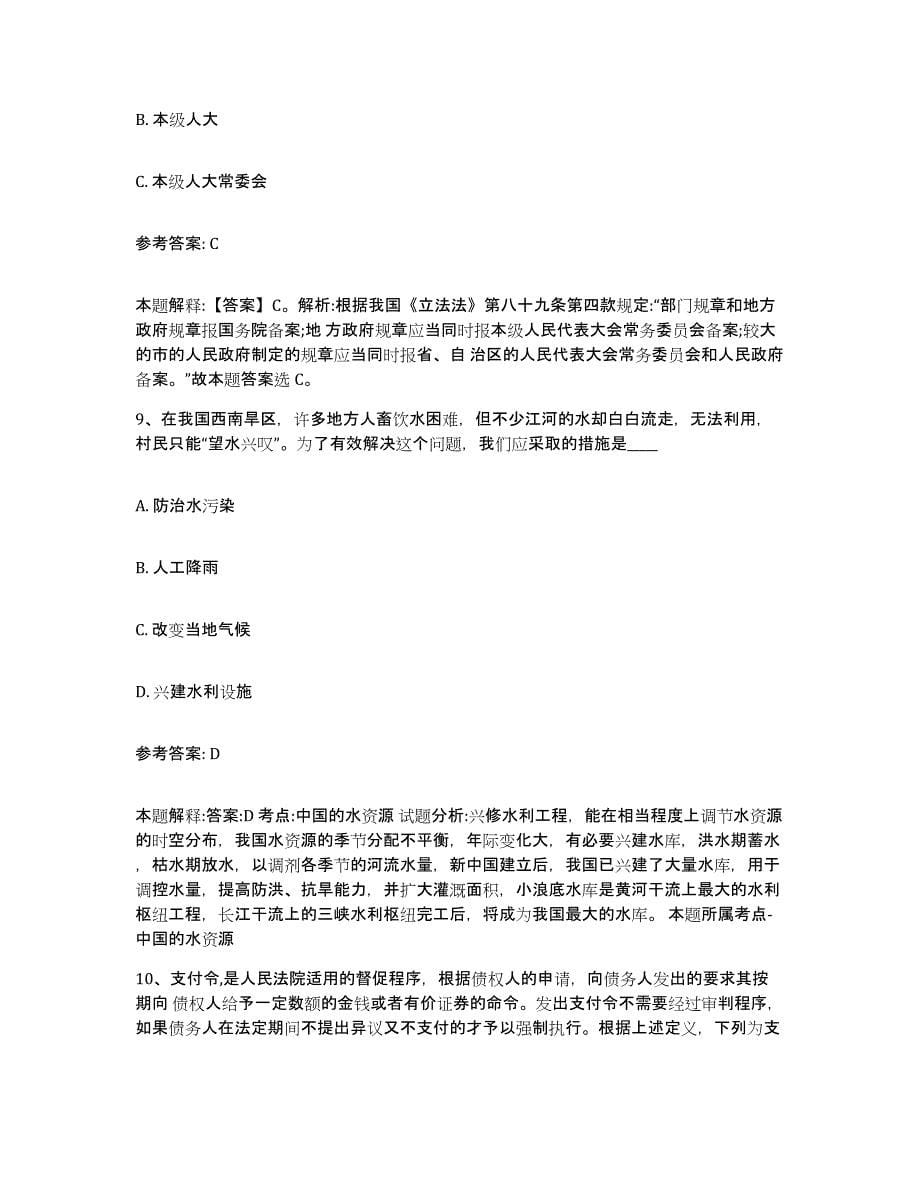 备考2025辽宁省铁岭市事业单位公开招聘题库练习试卷B卷附答案_第5页