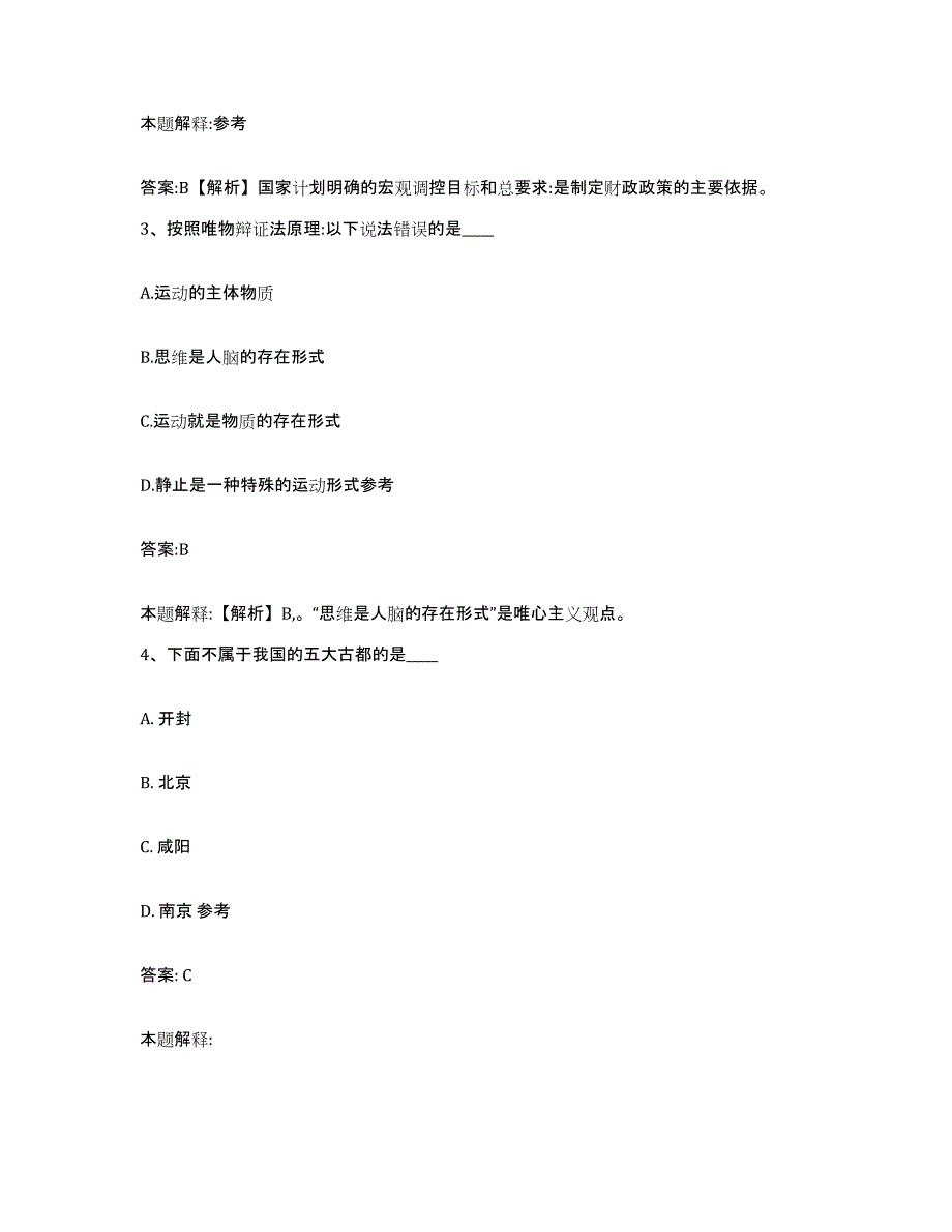 备考2025山东省潍坊市高密市政府雇员招考聘用过关检测试卷B卷附答案_第2页