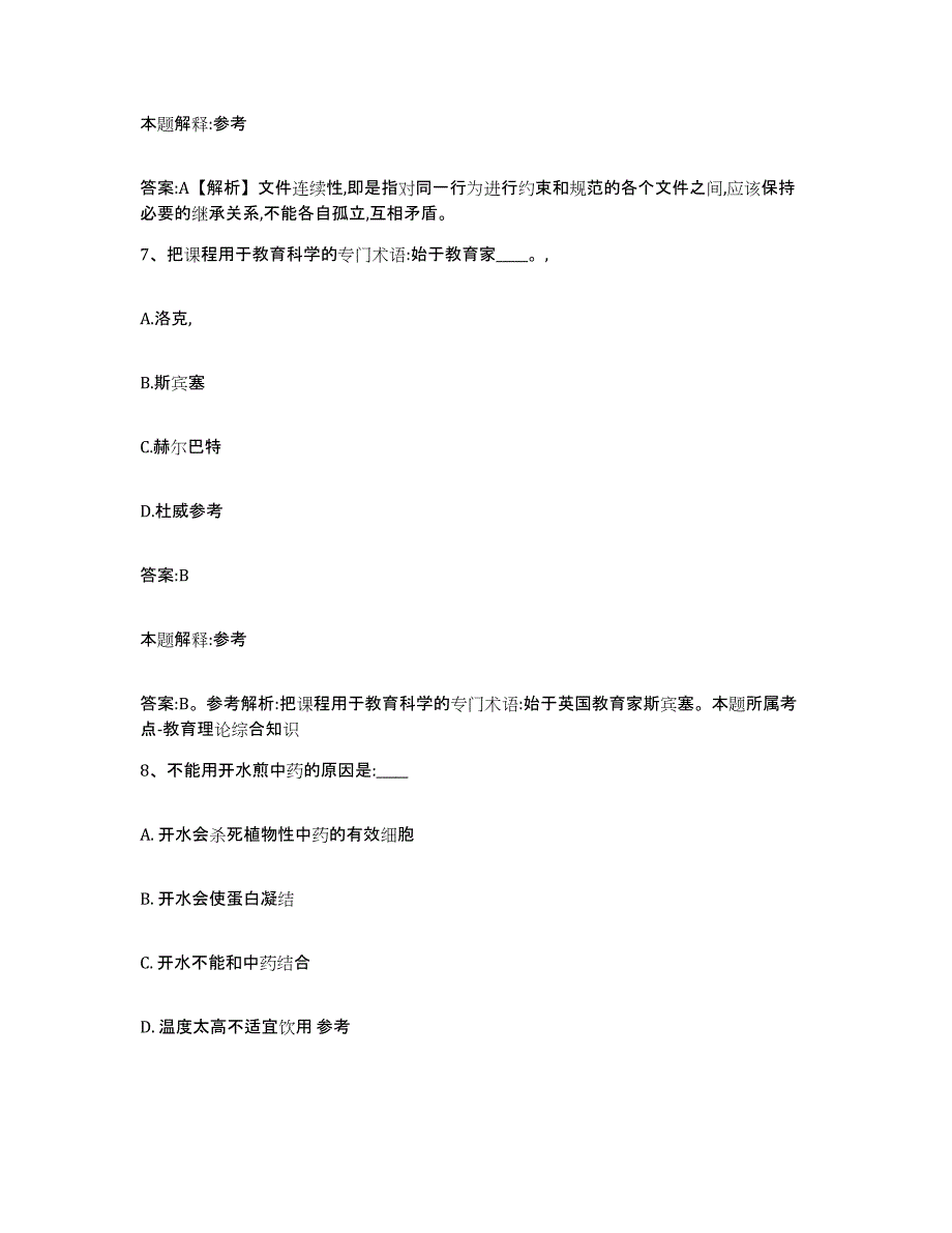 备考2025山东省潍坊市高密市政府雇员招考聘用过关检测试卷B卷附答案_第4页