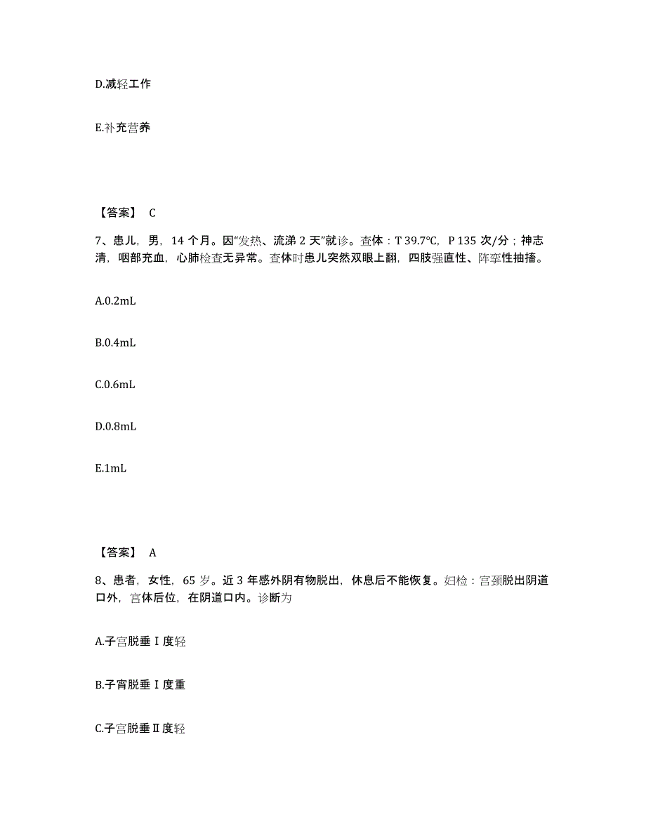 备考2025贵州省兴义市协和医院执业护士资格考试通关试题库(有答案)_第4页