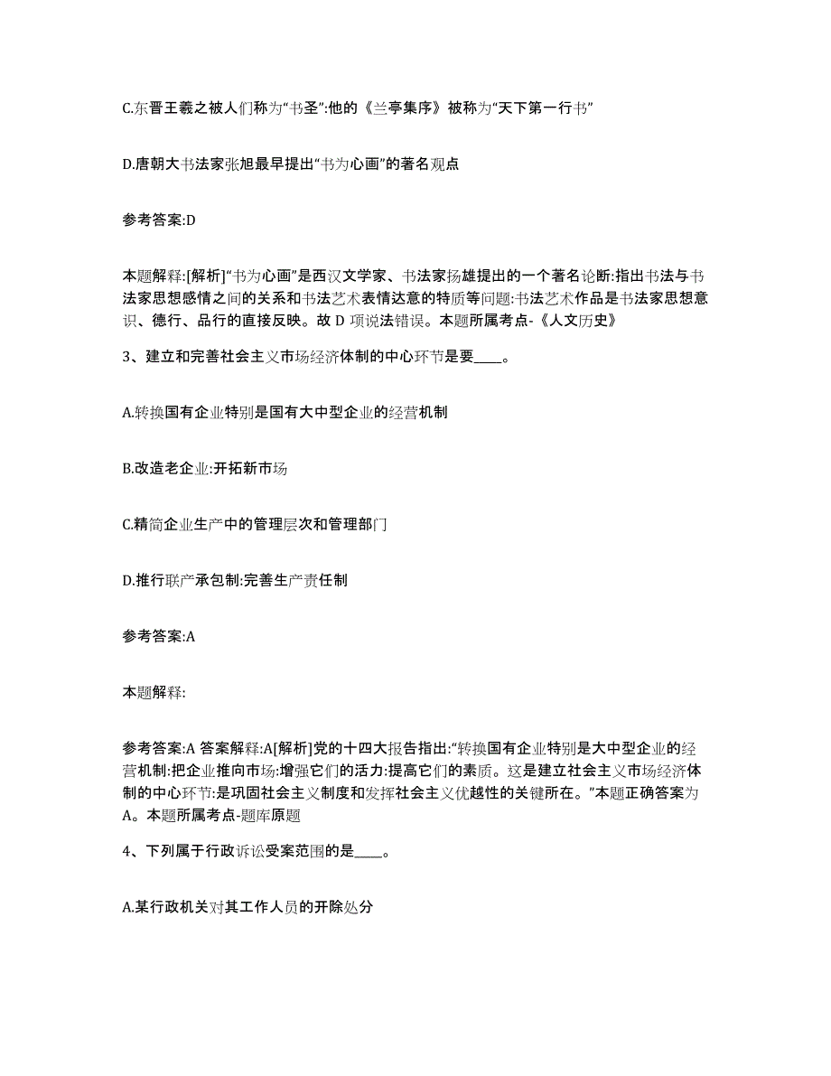 备考2025甘肃省庆阳市环县事业单位公开招聘通关考试题库带答案解析_第2页