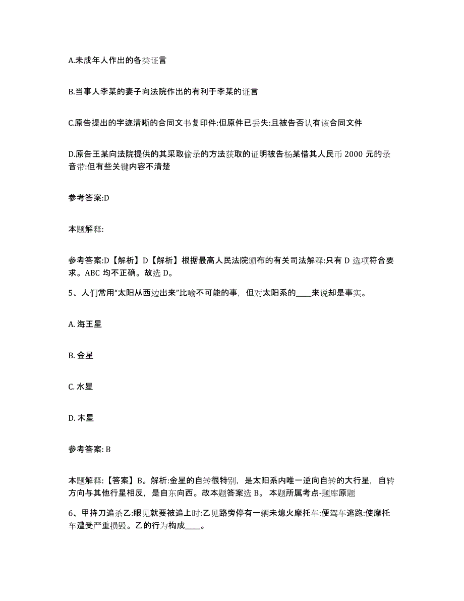 备考2025福建省泉州市金门县事业单位公开招聘真题练习试卷B卷附答案_第3页