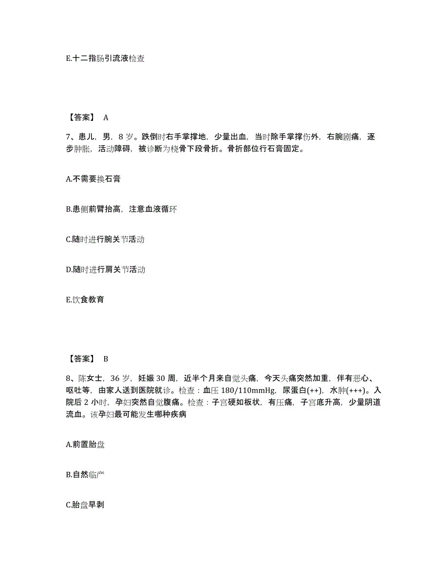 备考2025福建省莆田市莆田县黄石镇卫生院执业护士资格考试提升训练试卷B卷附答案_第4页