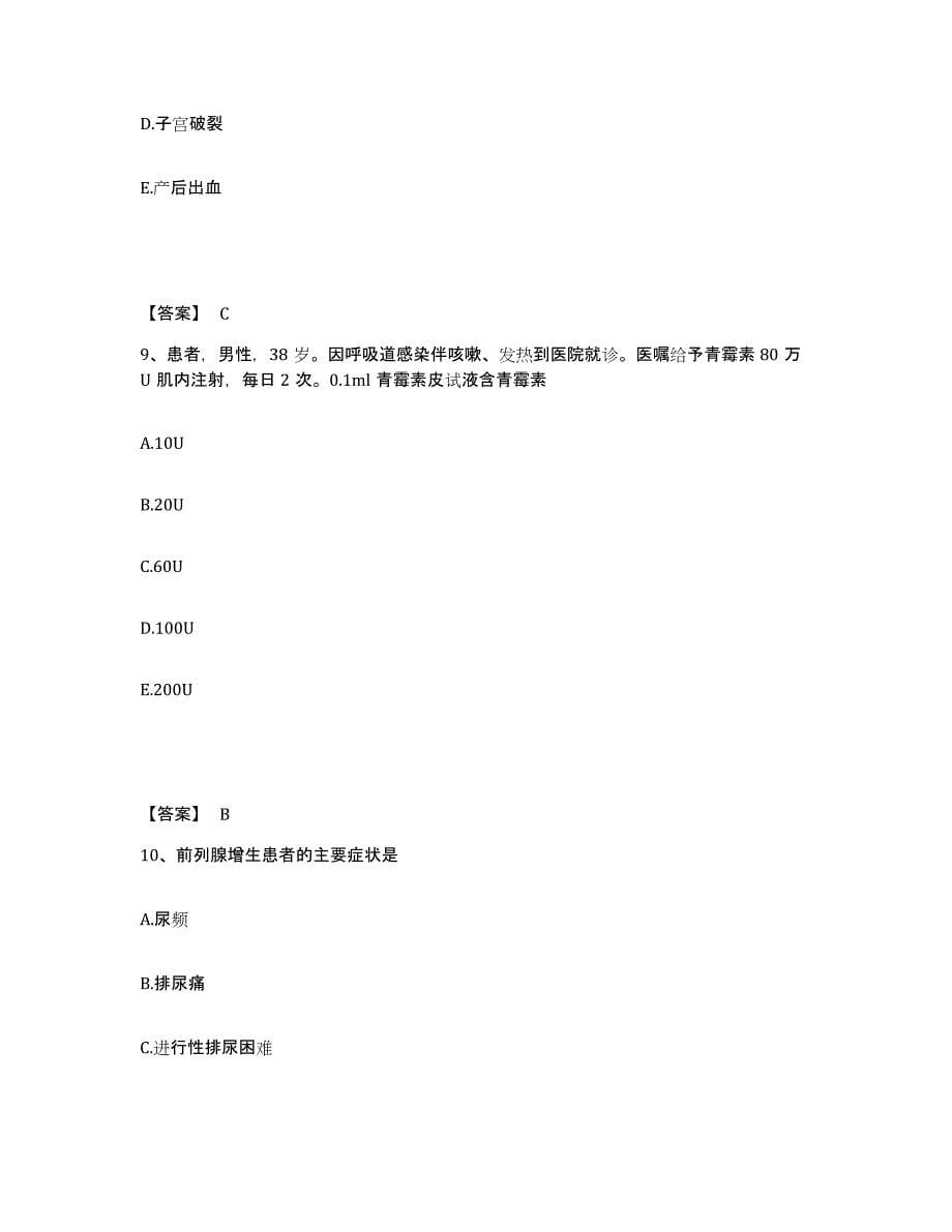 备考2025福建省莆田市莆田县黄石镇卫生院执业护士资格考试提升训练试卷B卷附答案_第5页