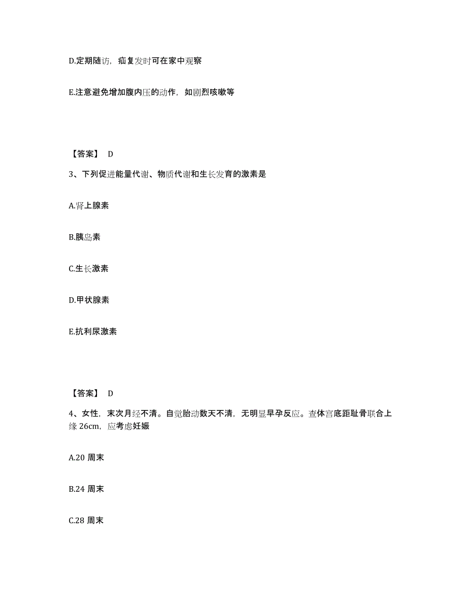 备考2025贵州省贵阳市第二人民医院贵阳脑科医院执业护士资格考试高分通关题型题库附解析答案_第2页