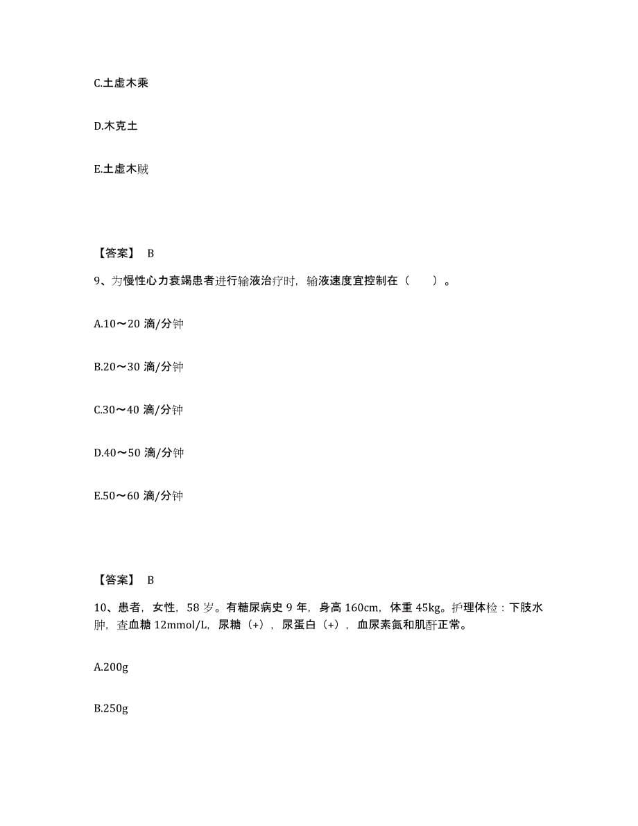 备考2025贵州省贵阳市第二人民医院贵阳脑科医院执业护士资格考试高分通关题型题库附解析答案_第5页