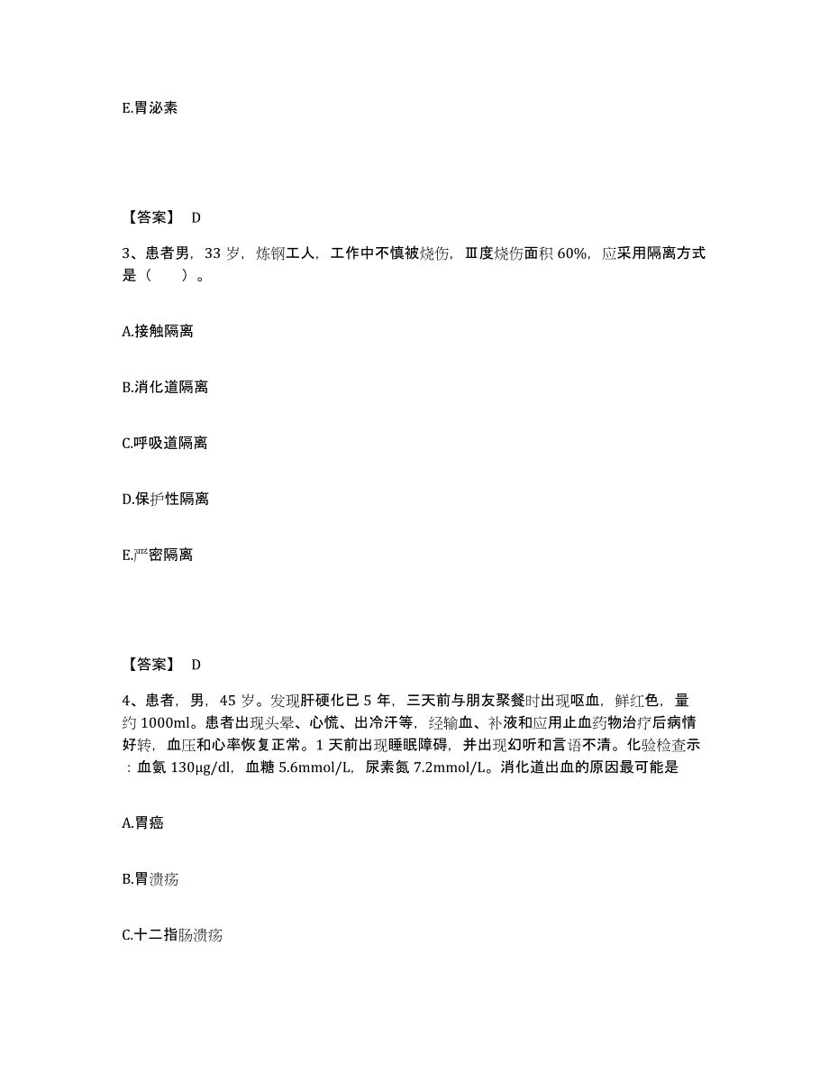 备考2025辽宁省新民市第三人民医院执业护士资格考试题库及答案_第2页