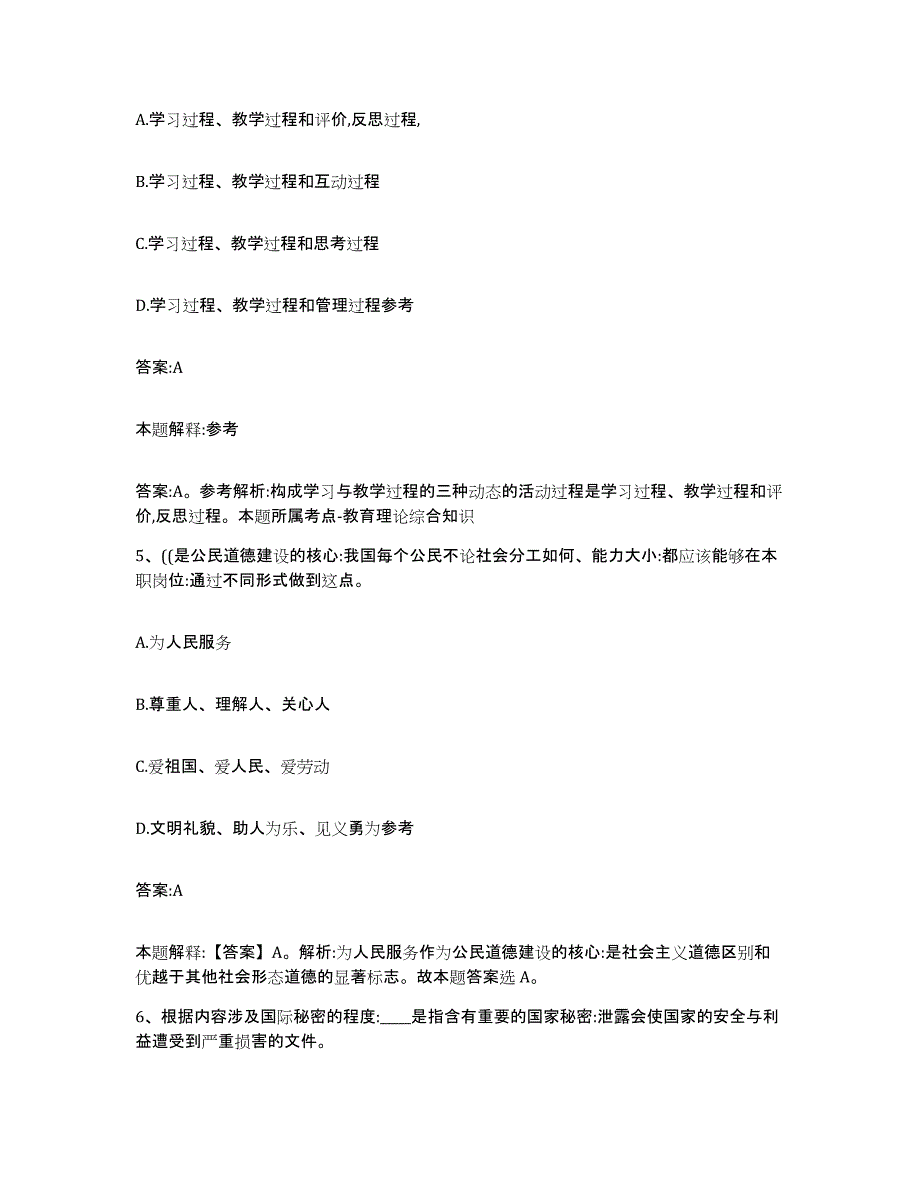 备考2025浙江省金华市浦江县政府雇员招考聘用每日一练试卷A卷含答案_第3页