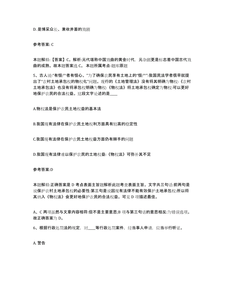 备考2025贵州省铜仁地区德江县事业单位公开招聘模拟考试试卷A卷含答案_第3页