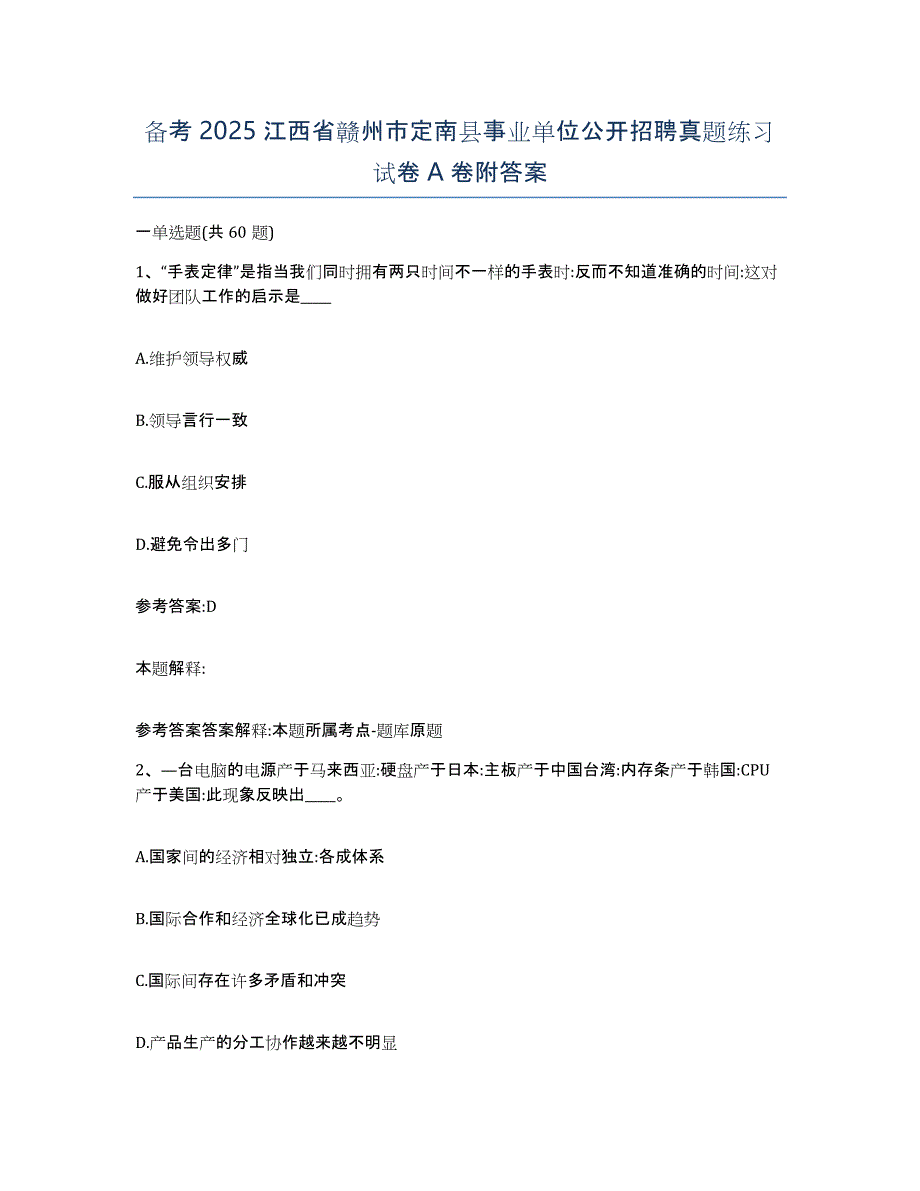 备考2025江西省赣州市定南县事业单位公开招聘真题练习试卷A卷附答案_第1页