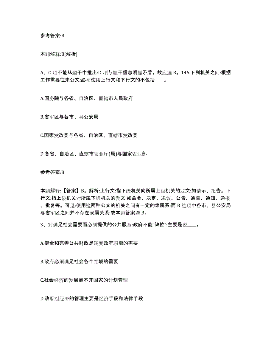 备考2025江西省赣州市定南县事业单位公开招聘真题练习试卷A卷附答案_第2页