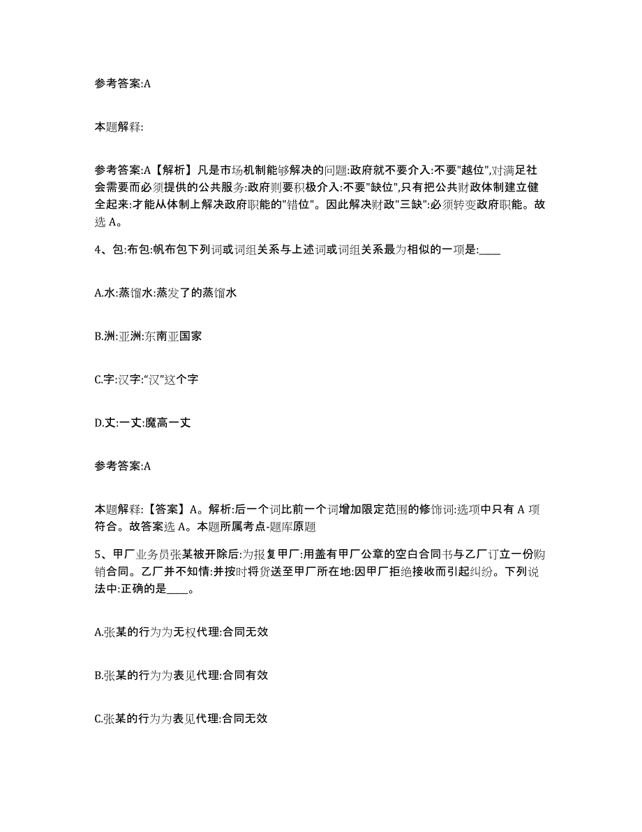 备考2025江西省赣州市定南县事业单位公开招聘真题练习试卷A卷附答案_第3页