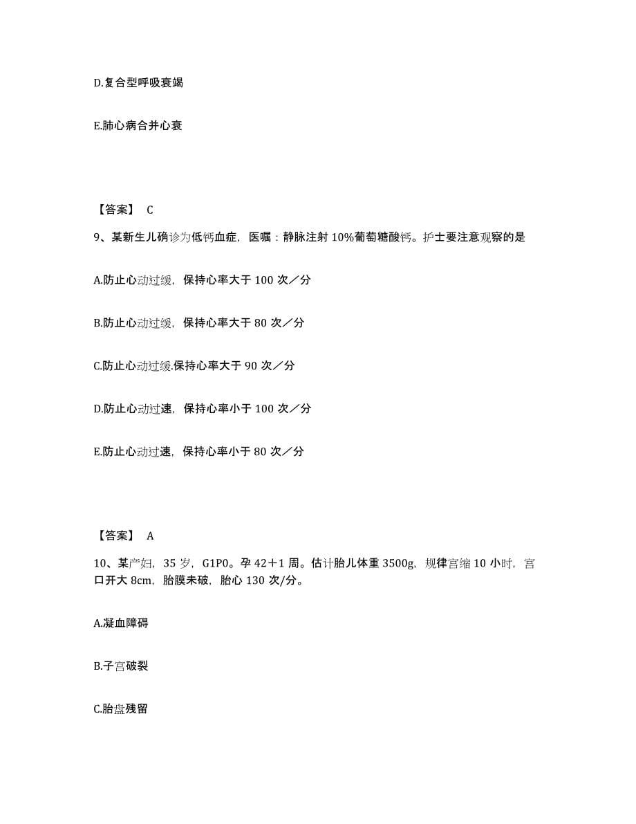 备考2025辽宁省大石桥市铁路医院执业护士资格考试练习题及答案_第5页