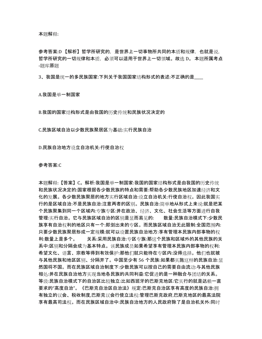 备考2025黑龙江省伊春市乌伊岭区事业单位公开招聘考前冲刺模拟试卷B卷含答案_第2页