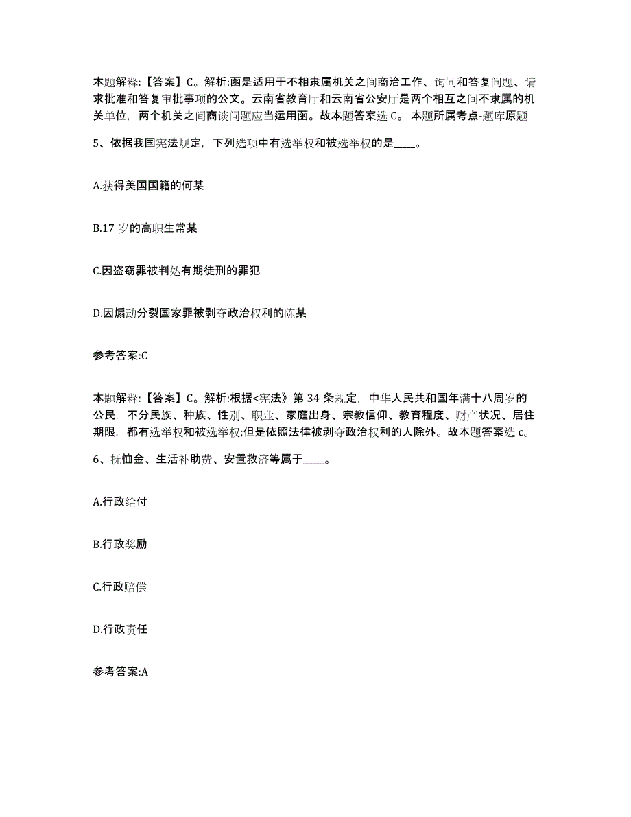 备考2025福建省南平市浦城县事业单位公开招聘题库练习试卷B卷附答案_第3页