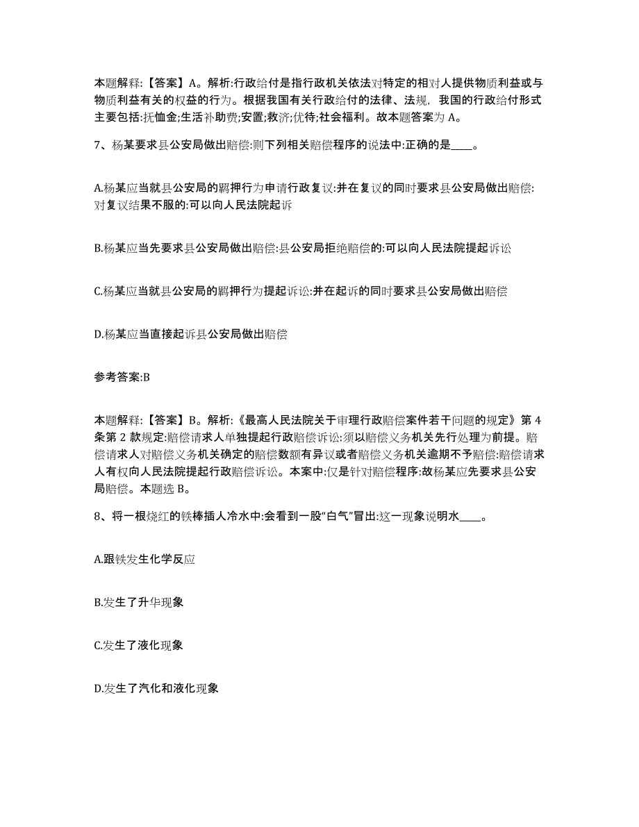 备考2025福建省南平市浦城县事业单位公开招聘题库练习试卷B卷附答案_第4页