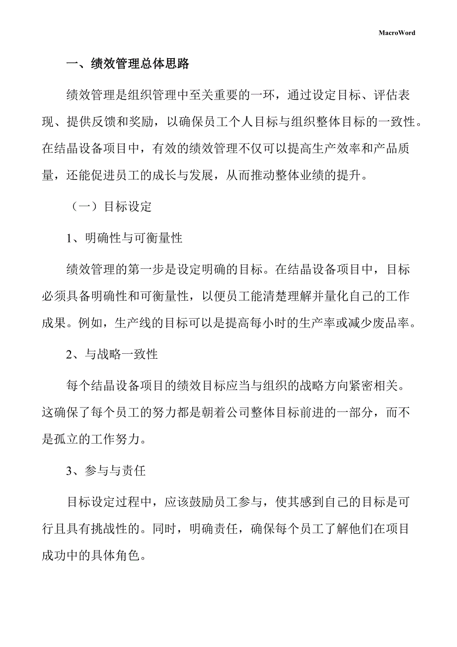 结晶设备项目绩效管理手册_第3页